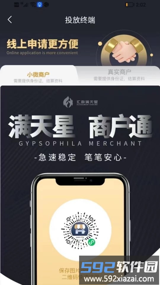 汇数满天星pro最新版截图3