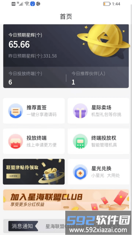 汇数满天星pro最新版截图4