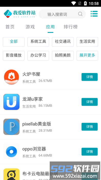 我爱资源网官方版截图3