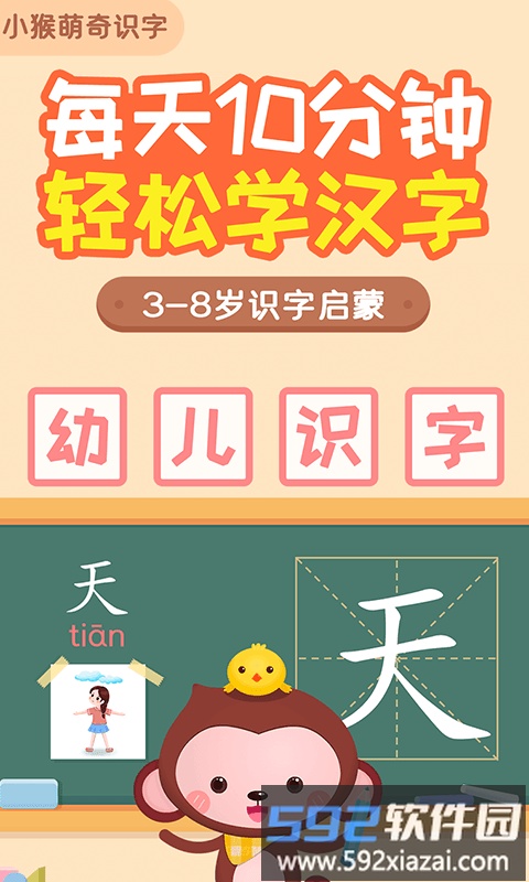 小猴萌奇识字最新版截图1