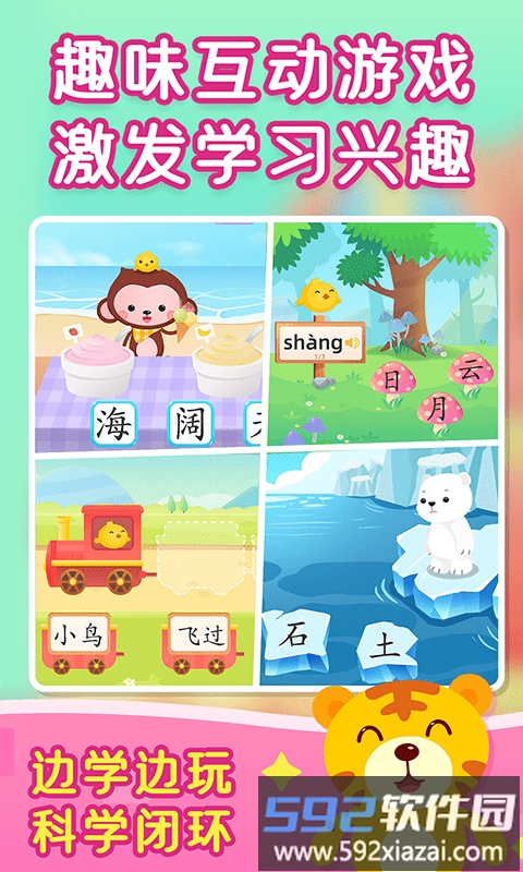 小猴萌奇识字最新版截图2