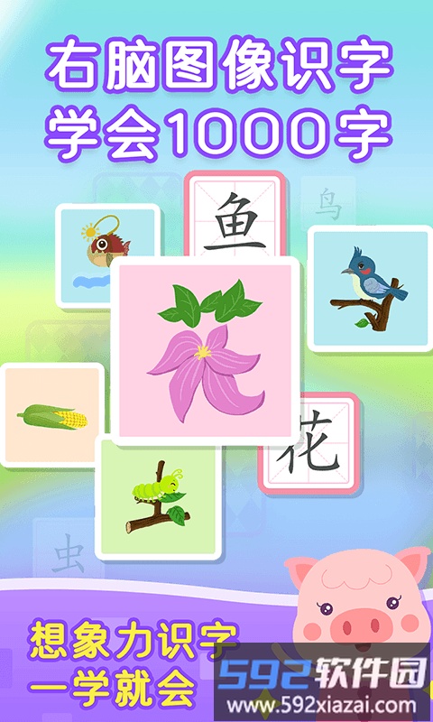 小猴萌奇识字最新版截图4