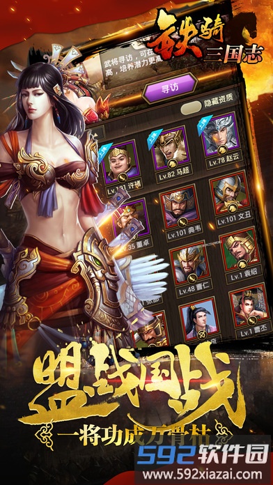 铁骑<a href='https://www.592xiazai.com/tags/三国游戏.html' target='_blank' class='keylink'>三国游戏</a>下载