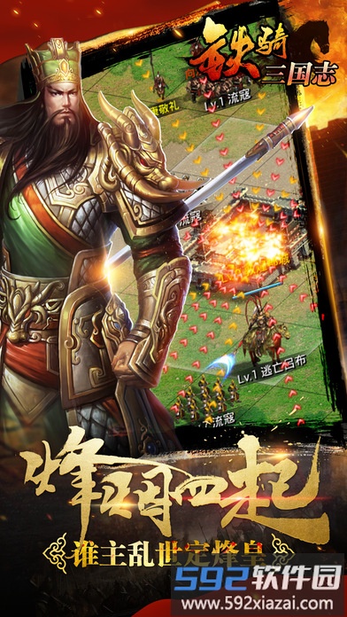 铁骑三国志手机版截图1