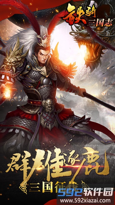铁骑三国志手机版截图5