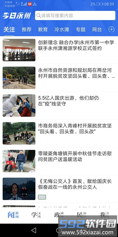 今日永州新闻客户端截图1