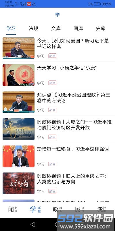 今日永州新闻客户端截图2