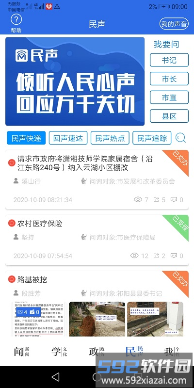 今日永州新闻客户端截图3