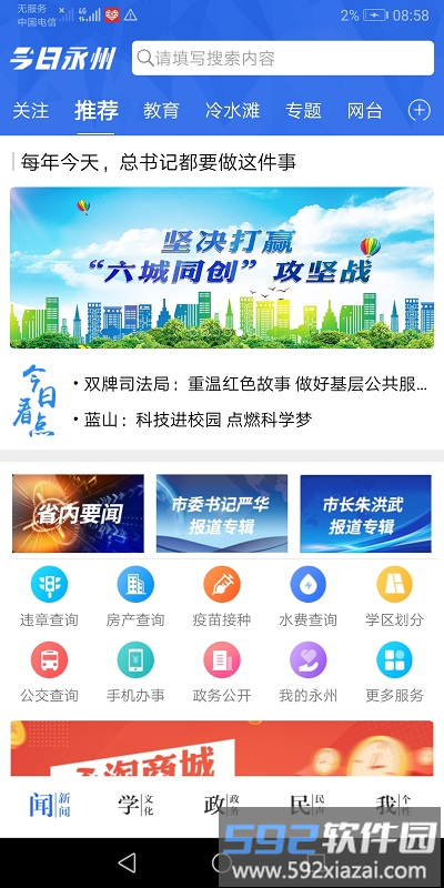 今日永州新闻客户端截图4