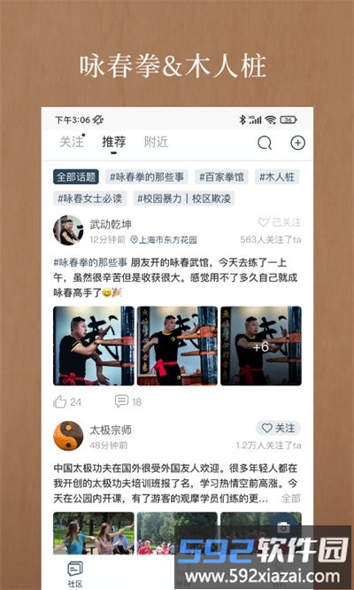 亿拳官方版(改名为万拳)截图4