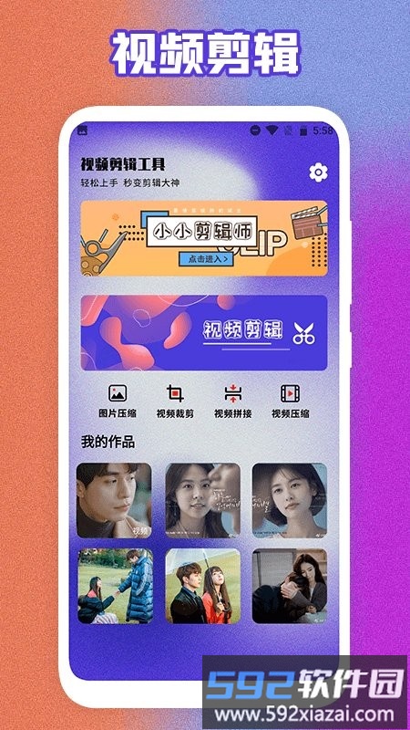 视频剪切器免费手机版截图3