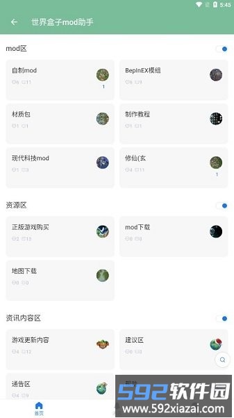 世界盒子mod助手截图2