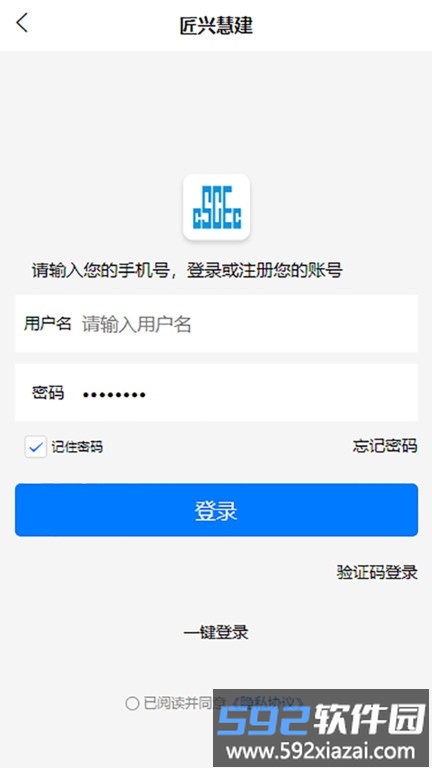匠兴慧建官方版截图1