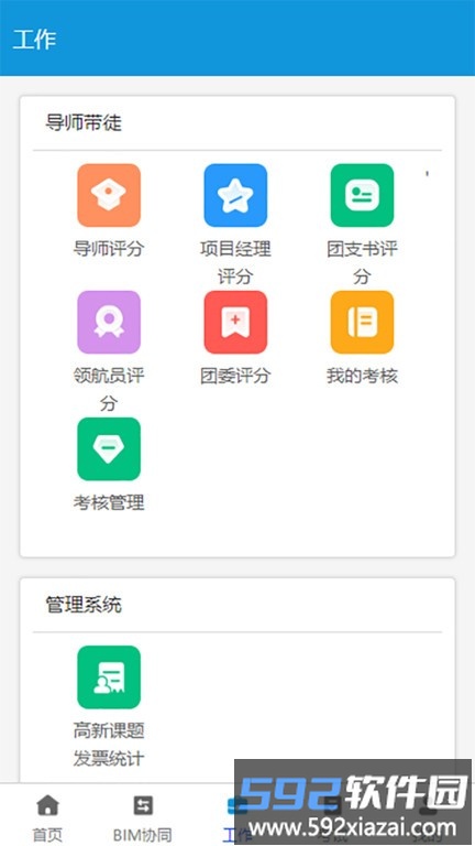 匠兴慧建官方版截图4