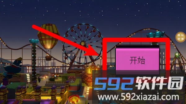 方块游乐园