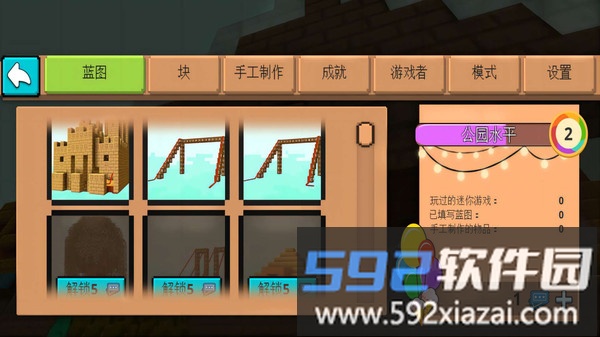 方块游乐园截图2