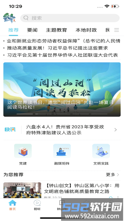 钟灵毓秀官方版截图4