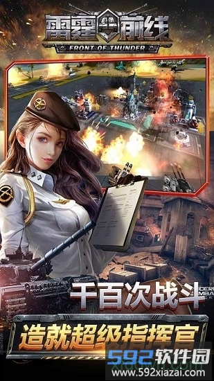 雷霆前线九游版截图3
