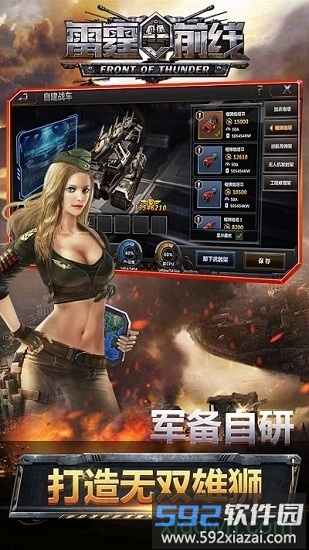 雷霆前线九游版截图4