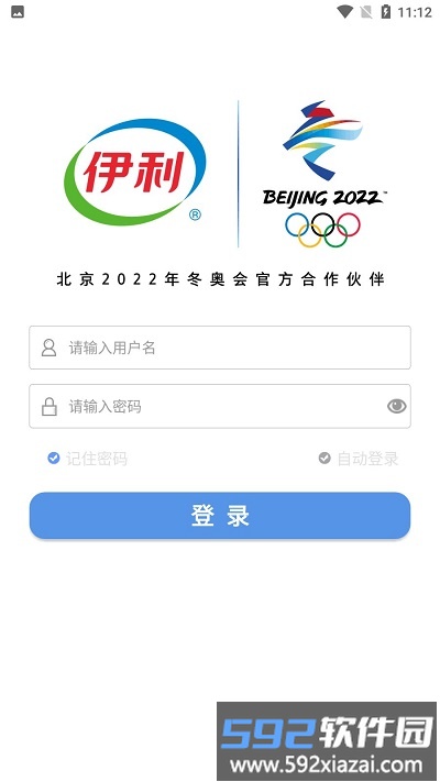 伊利行销临促app截图3