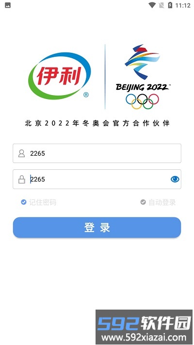 伊利行销临促app截图4