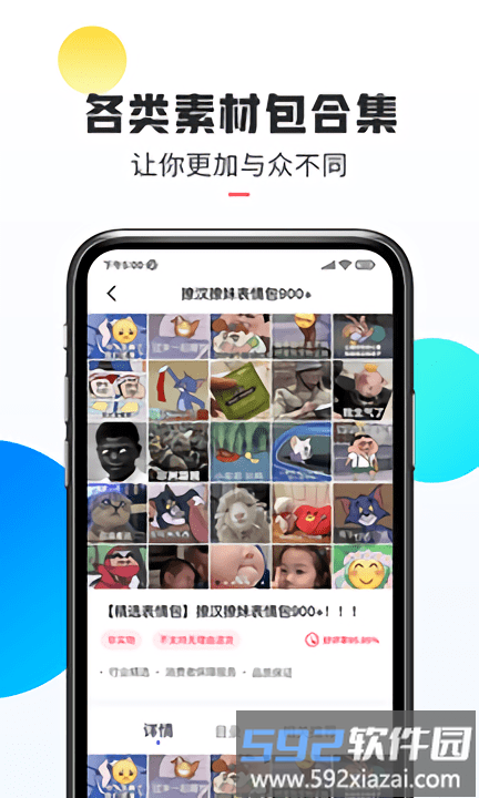 热门素材app截图1