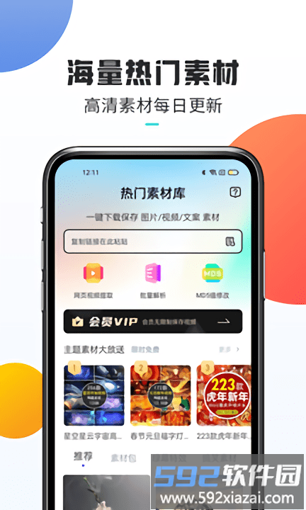 热门素材app截图2