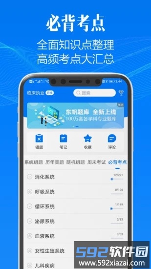 东帆题库app截图1