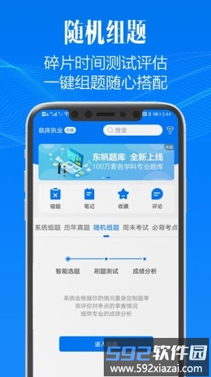 东帆题库app截图2