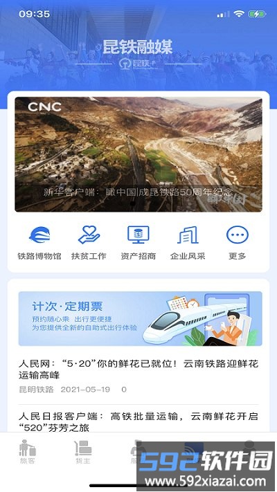 昆铁+app最新版本截图1