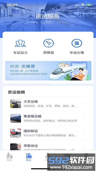 昆铁+app最新版本截图2