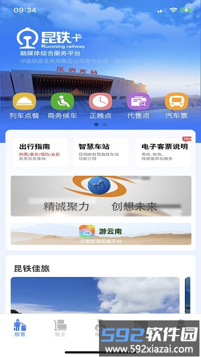 昆铁+app最新版本截图3