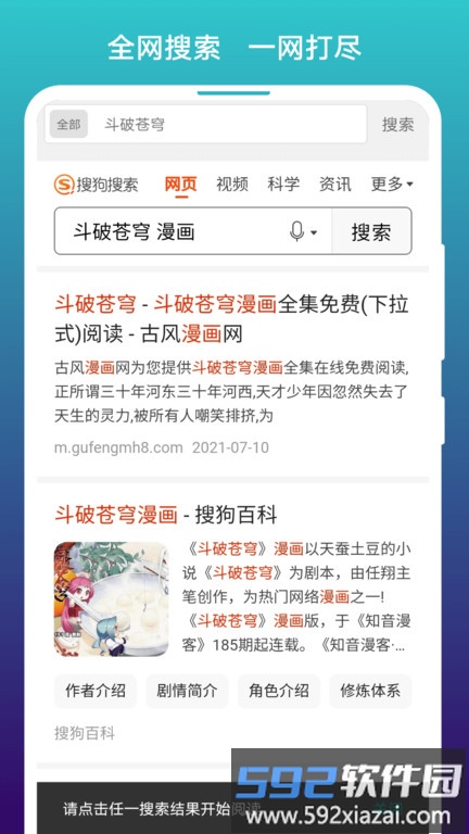 阅站漫画官方版(改名免费漫画阅站)截图1