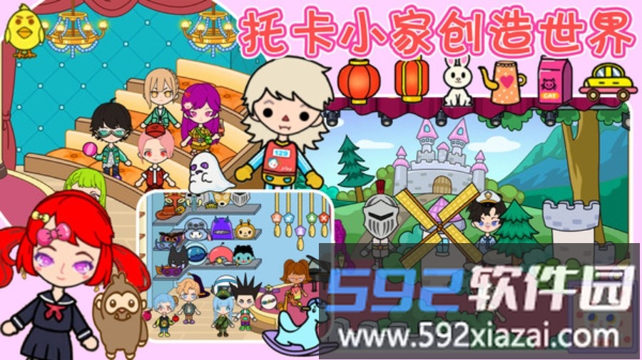 托卡小家创造世界