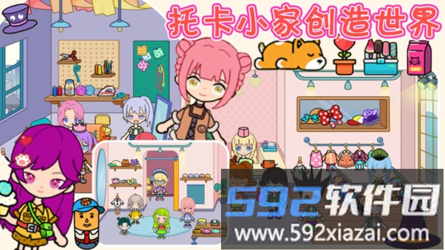 托卡小家创造世界截图1