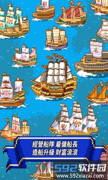 像素大航海最新版(pixel voyage)截图3