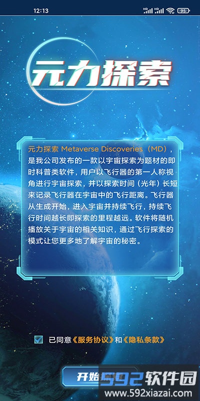 元力探索app截图1