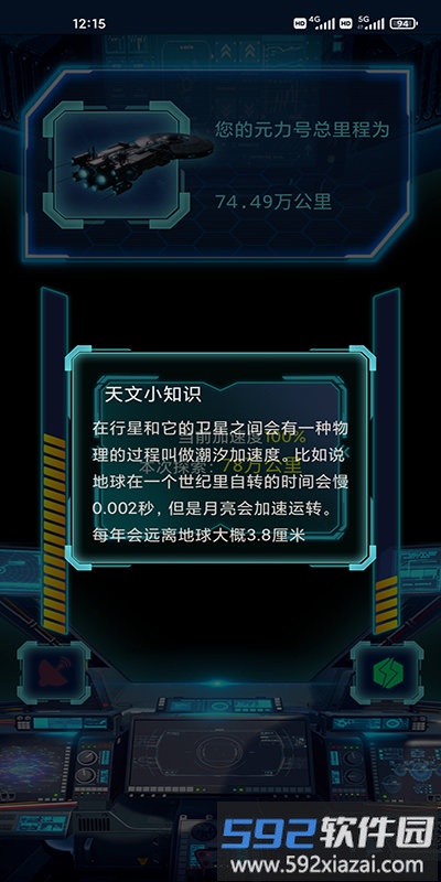 元力探索app截图2