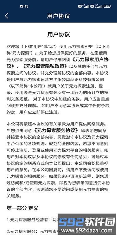 元力探索app截图4