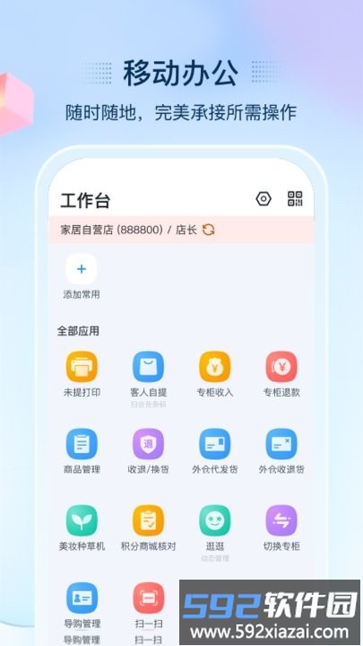 揽月店铺管理平台最新版截图1