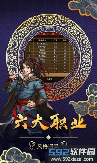 六大门派手机游戏截图2