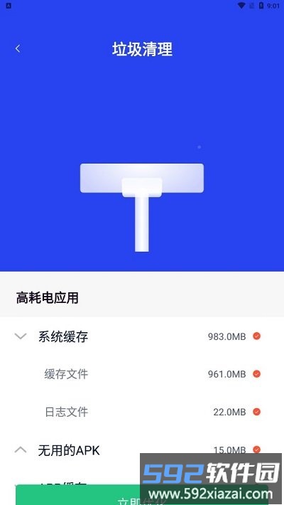 智能省电专家app截图3