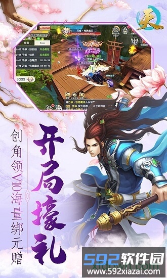 天手游福利版截图2