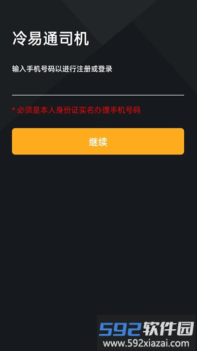 冷易通司机官方版截图2