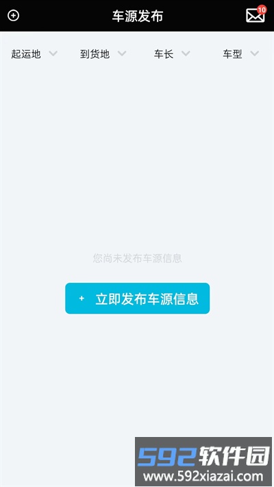 冷易通司机官方版截图3