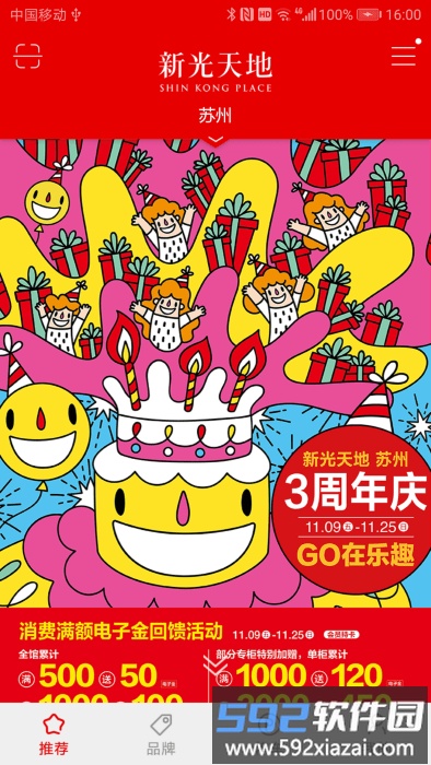 新光天地官方版截图4