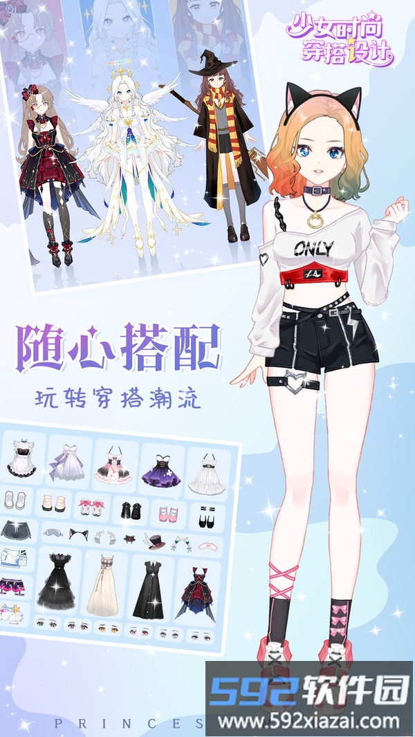 少女时尚穿搭设计截图1