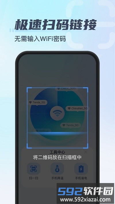秒连wifi手机版截图1