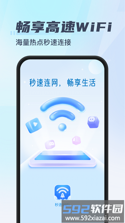 秒连wifi手机版截图2