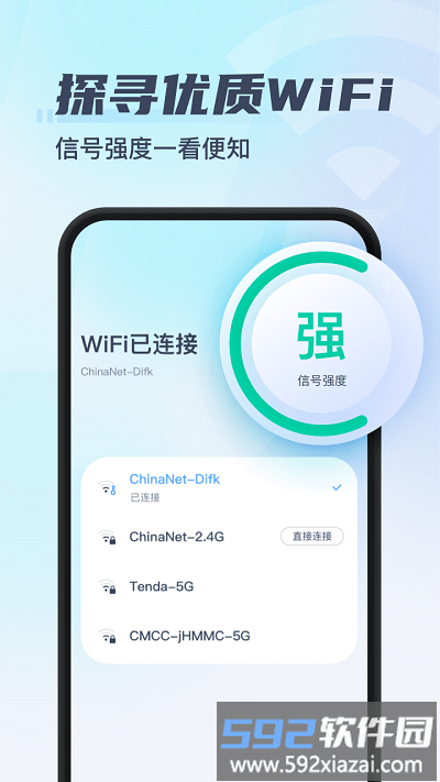秒连wifi手机版截图3